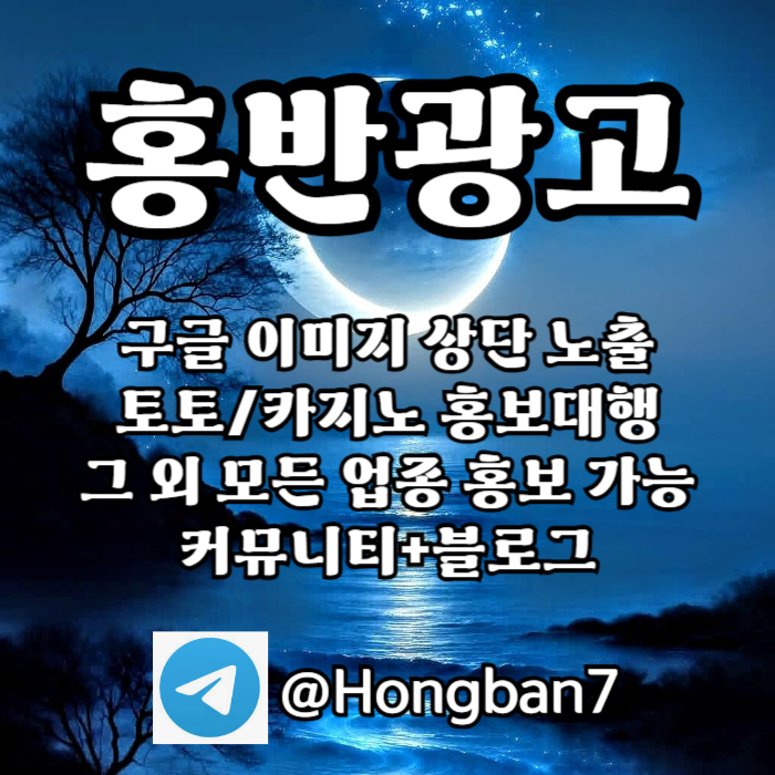 구글이미지홍보방법|안마광고|사설토토광고|문자사이트광고|카지노홍보|토토홍보|해외선물홍보|키워드