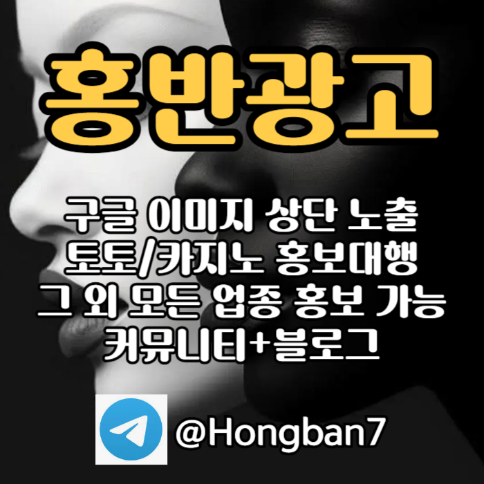 구글이미지홍보하기|스포츠토토홍보|구글이미지광고|구글광고|구글이미지홍보방법|안마광고|사설토토광고|문자사이