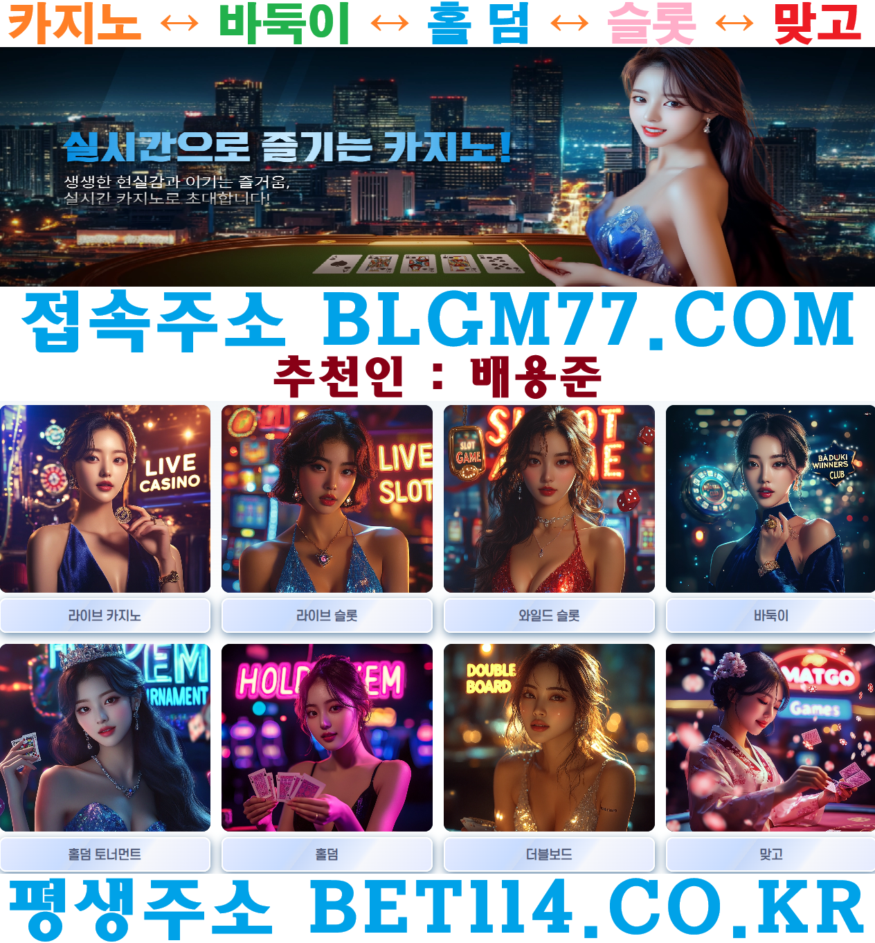 ◆ 바 둑 이 | 홀 덤 | 바 캬 라 |  슬 롯 | 맞 고◆ BET114.CO.KR ◆ 【 블루게임 】<(구,바이브게임) (구,챔피언게임)> 『 가 입 코 드 : 배 용 준 』