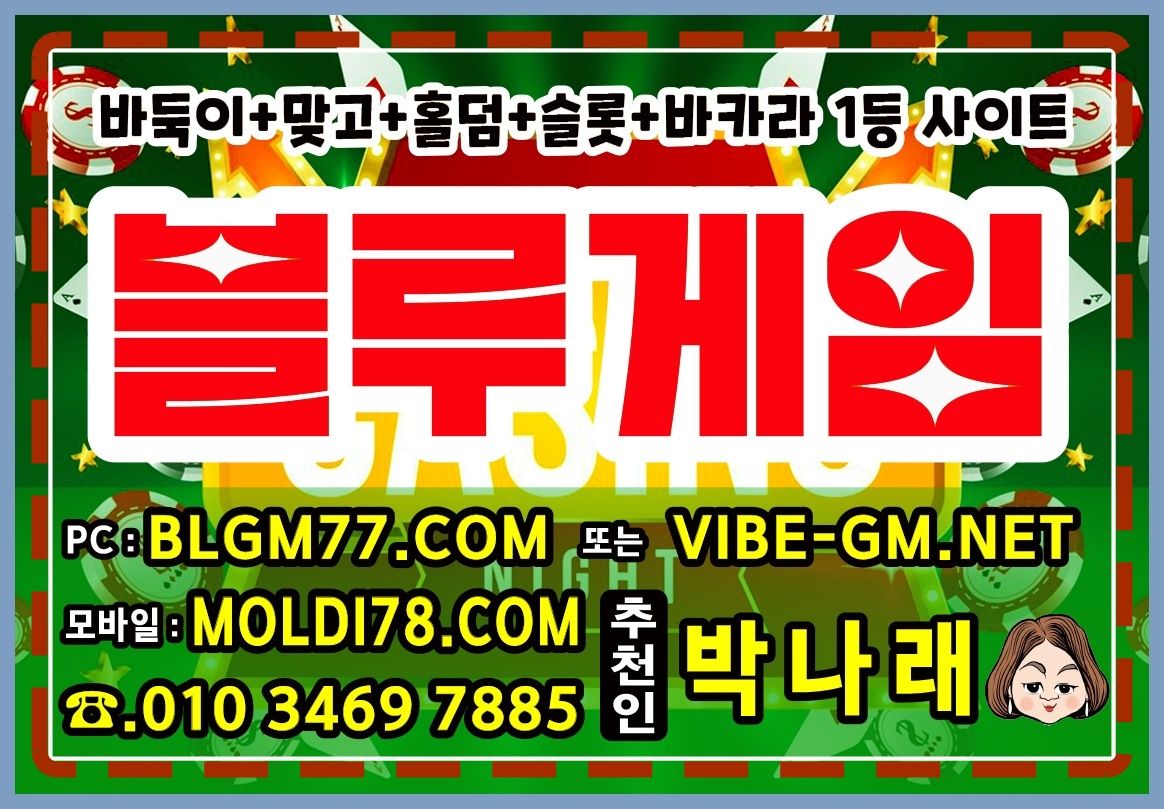 비타민게임바둑이(크레용게임바둑이) 본사라인입니다^^ #블루게임바둑이 안내중 #abc바둑이 에서 만나요~!