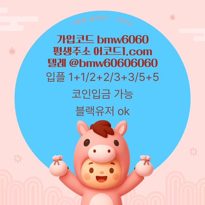 어코드(코드bmw6060)|어코드먹튀안전|메이저공원|안전카지노|어코드가입코드|어코드도메인|메이저카지노|안전
