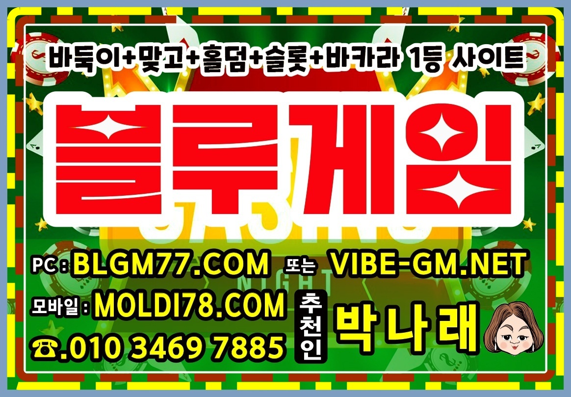 블루게임 입장 #블루맞고 #블루바둑이 #블루슬롯 #블루홀덤 루트,원탁게임 대표입니다