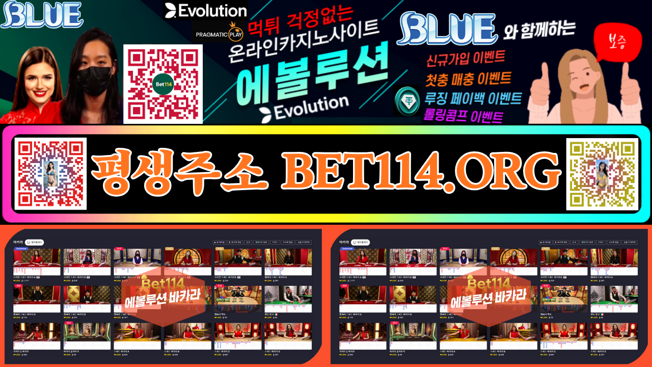 ◆에볼루션라이트닝 바카라◆ BET114.ORG ◆에볼루션스피드바카라◆에볼루션코리안바카라◆원화 및 코인충전 USDT 테더 가능!