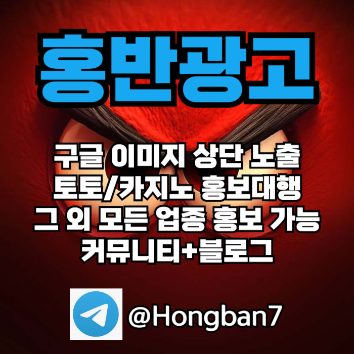 마사지광고|이미지광고효과|카지노광고|이미지광고대행사|구글이미지홍보하기|스포츠토토홍보|구글이미지광고|구글광고|구글이미지