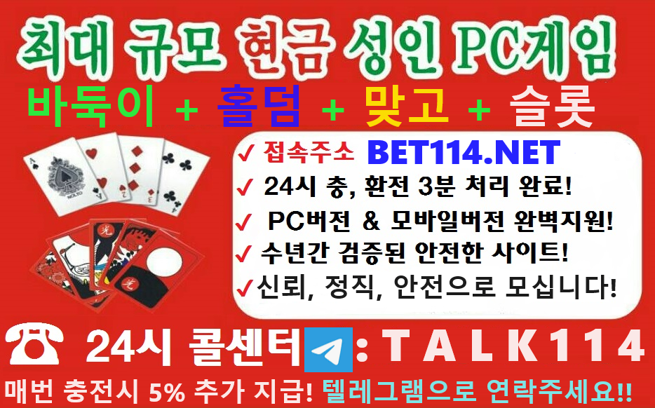 ◆슬롯게임사이트◆BET114.NET◆인디고게임+에이케이게임◆BET114.NET◆펀치게임 #바둑이 #포커 #고스톱 #홀덤 #바캬라 #맞고