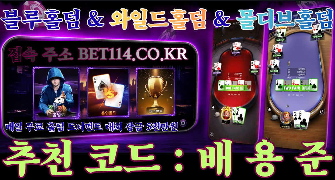◆고포류 성인PC방 바둑이게임◆ BET114.CO.KR ◆블루게임◆코인테더/USDT가능◆몰디브게임-와일드게임 24시 편하게 즐겨보세요 인터넷만 가능하다면 휴대폰 이동중, 집, 사무실, 개인공간, 카페, 피시방, 지하철, 어디서든 24시간 즐겁게 블루게임을 즐길수있습니다.