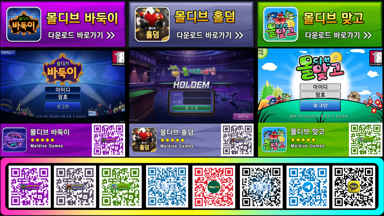 ⭐️2026년 몰디브게임 `바둑이 `홀덤` 맞고` 온라인 모바일 플랫폼⭐️원화 및 코인 테더 충전 USDT 가능 OK!⭐️