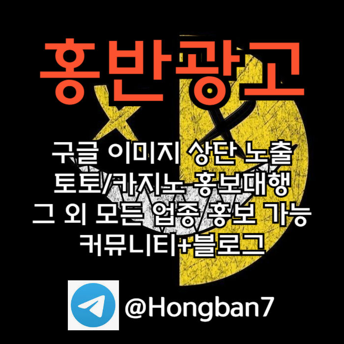 이미지광고대행사|구글이미지홍보하기|스포츠토토홍보|구글이미지광고|구글광고|구글이미지홍보방법|안마광고|사설토토광고|문