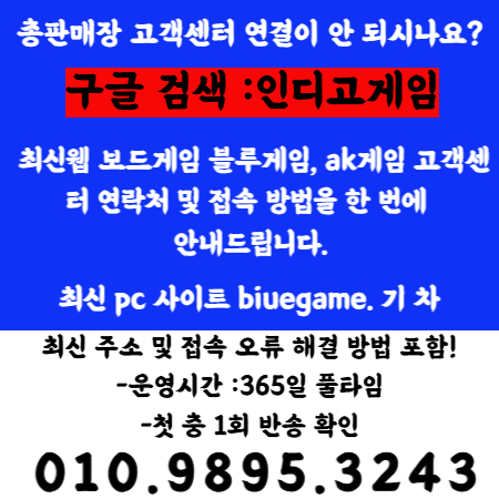 ☞구글검색창에<<인디고게임>>010。9895。3243。NO.블루게임。NO.펀치게임。NO.AK게임。NO.딸기게임。NO.인디오게임。최신웹게임을 갖추고 있습니다.
