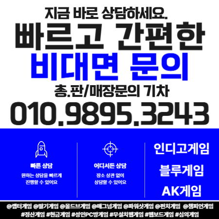 ‷PCgame3243‷ ⋎인디고게임⋎블루게임⋎AK게임⋎코.드⋎기.차⋎24시간총판⋎365일가입⋎010⋎9895⋎3243⋎