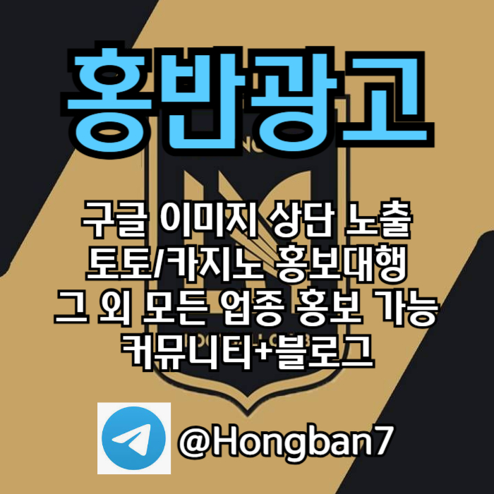 홍보대행사|구글이미지노출|토토사이트홍보|사설토토홍보|구글블랙키워드홍보|구글블랙키워드광고|구글상단노출|토토사이트광고