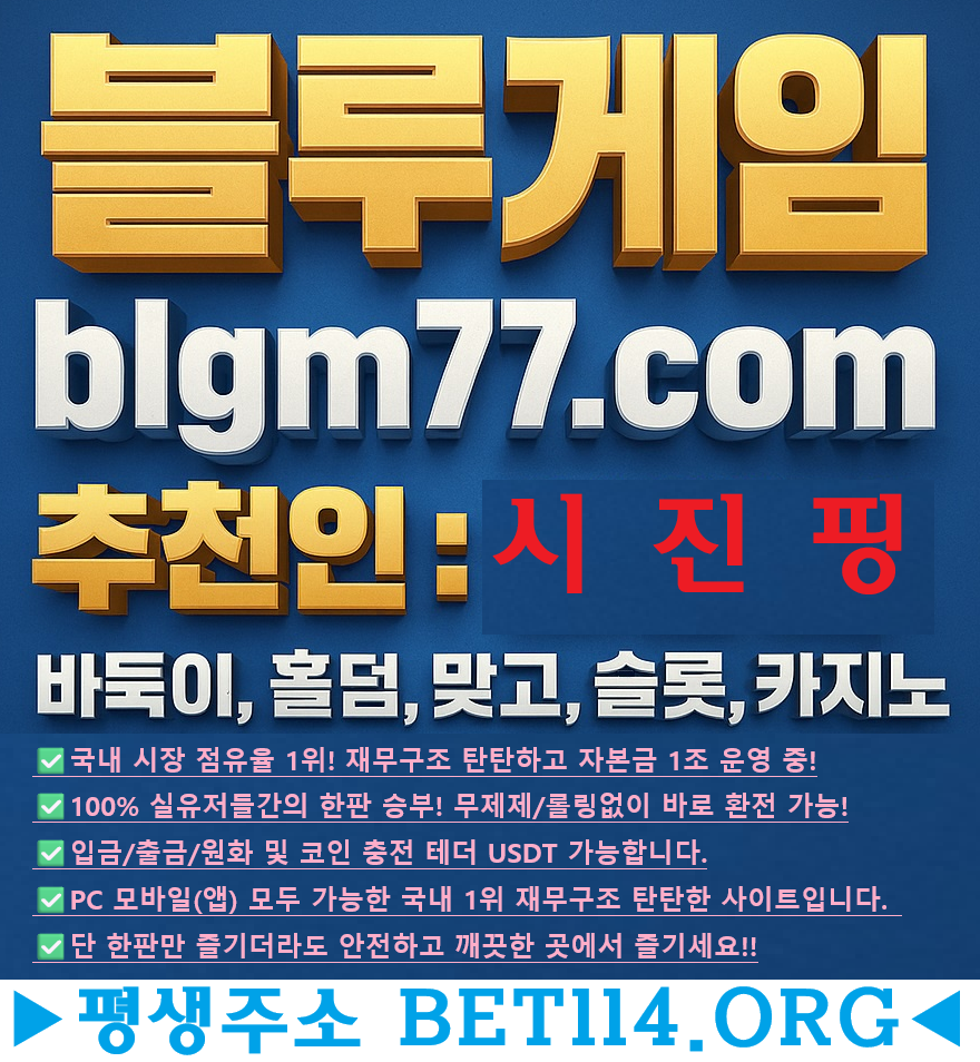 ◆ 국내 최대 바둑이게임 ◆ BET114.ORG ◆바 둑 이 | 바 캬 라 | 홀 덤 | 슬 롯 | 맞 고◆(테더/USDT 가능)◆