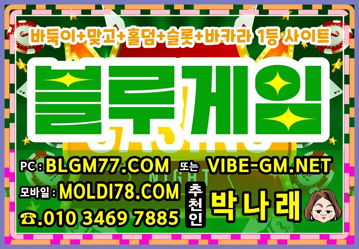 바이브게임(와일드게임) 좋아요 #바이브바둑이 #와일드바둑이 #와일드홀덤 #바이브맞고 에서