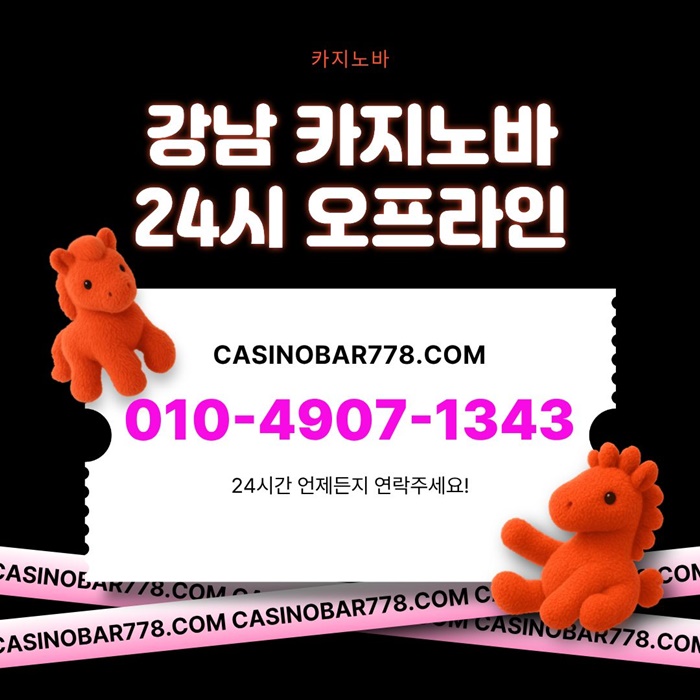 강남카지노바|블랙잭카빠|강남역카지노|선릉역바카라|강북바카라|논현동카지노|서울카지노|강남카지노빠|사설카지