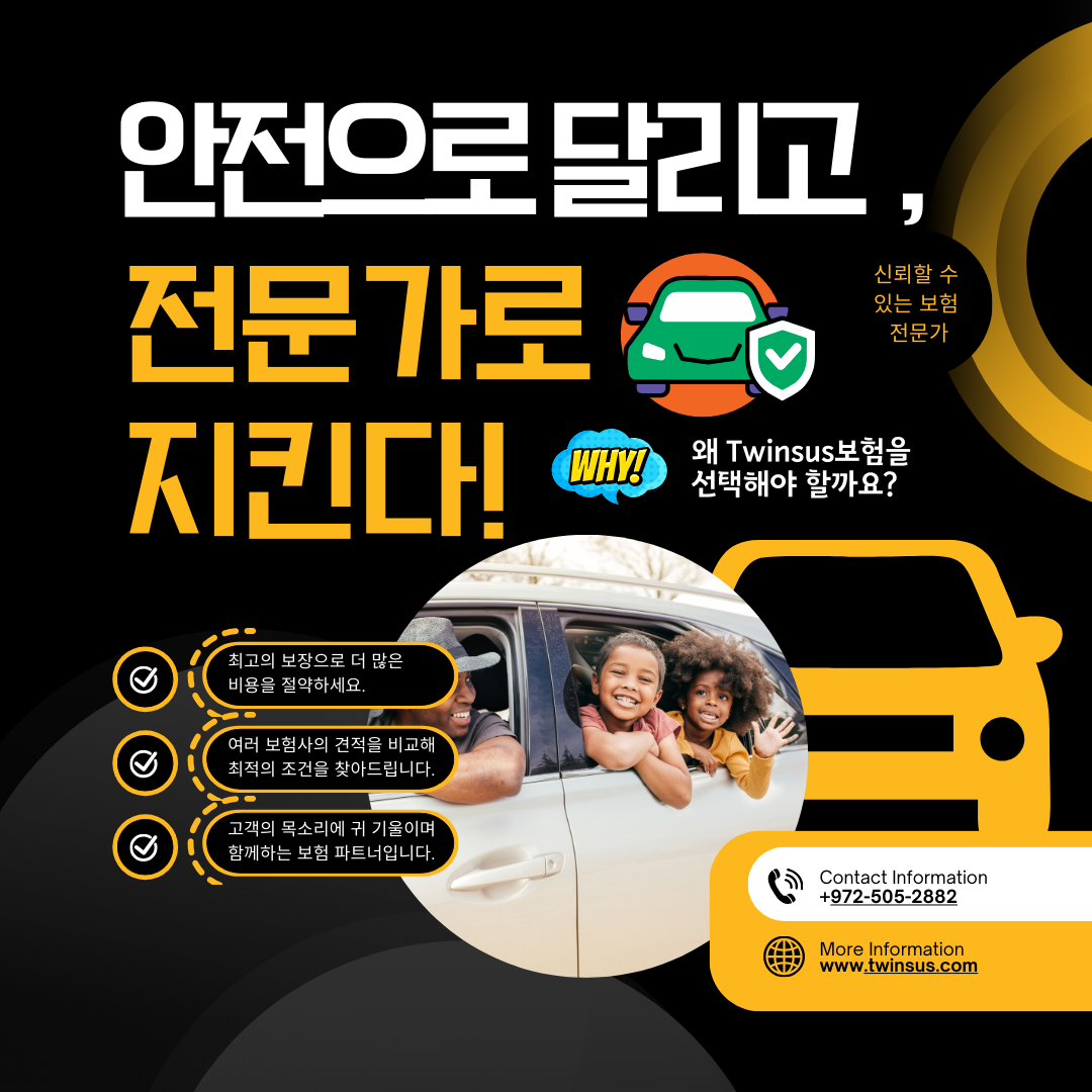 안전으로 달리고, 전문가로  지키세요!