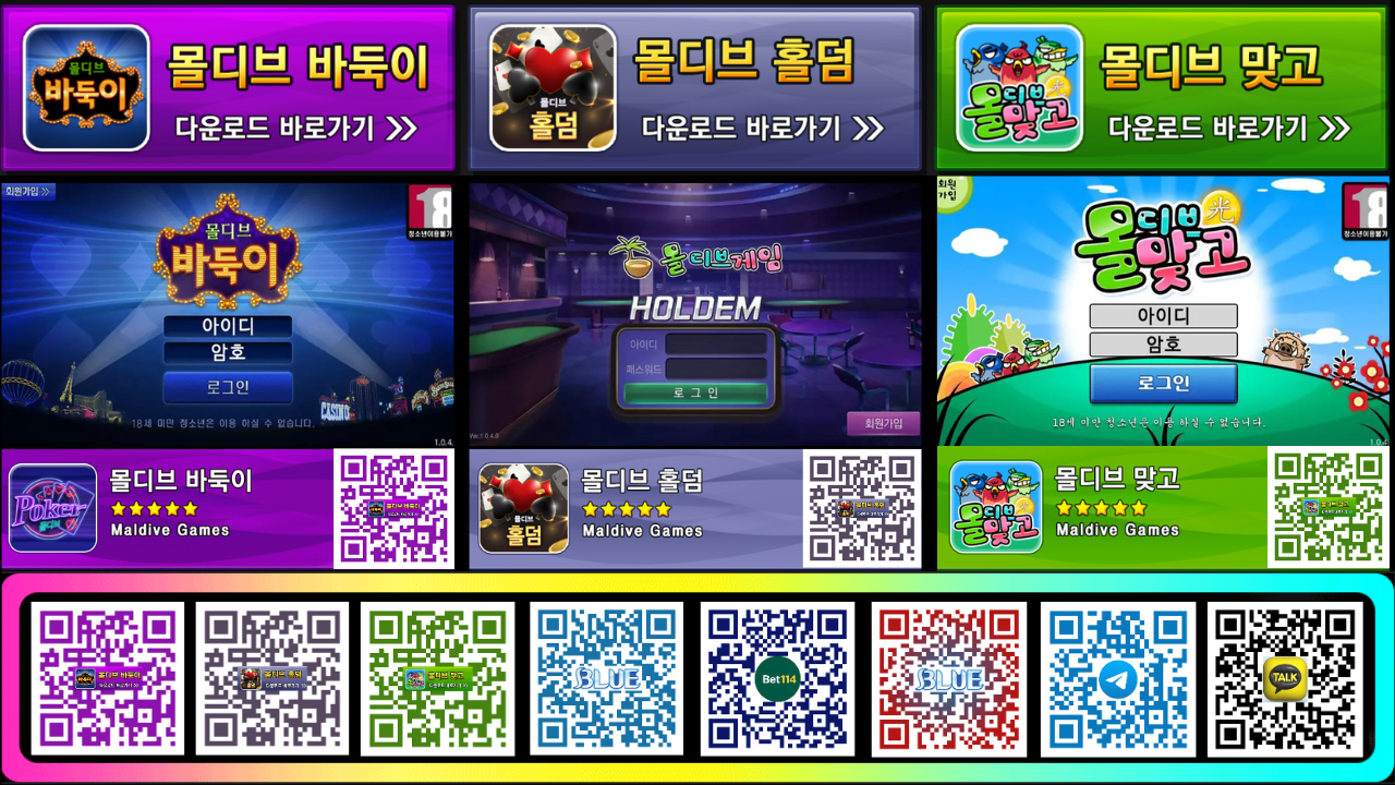 ⭐️몰디브게임 `바둑이 `홀덤` 맞고` 온라인 모바일 플랫폼⭐️원화 및 코인 테더 충전 USDT 가능 OK!⭐️