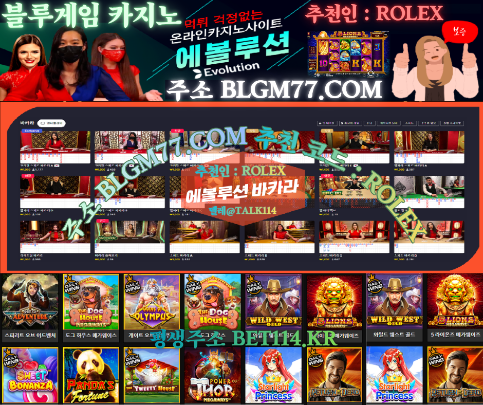 ◆스피드`바`카`라`에볼루션◆ BET114.KR ◆1조 원의 자본으로 안전한 카지노에서 승부보세요◆가입 코드 : R O L E X◆
