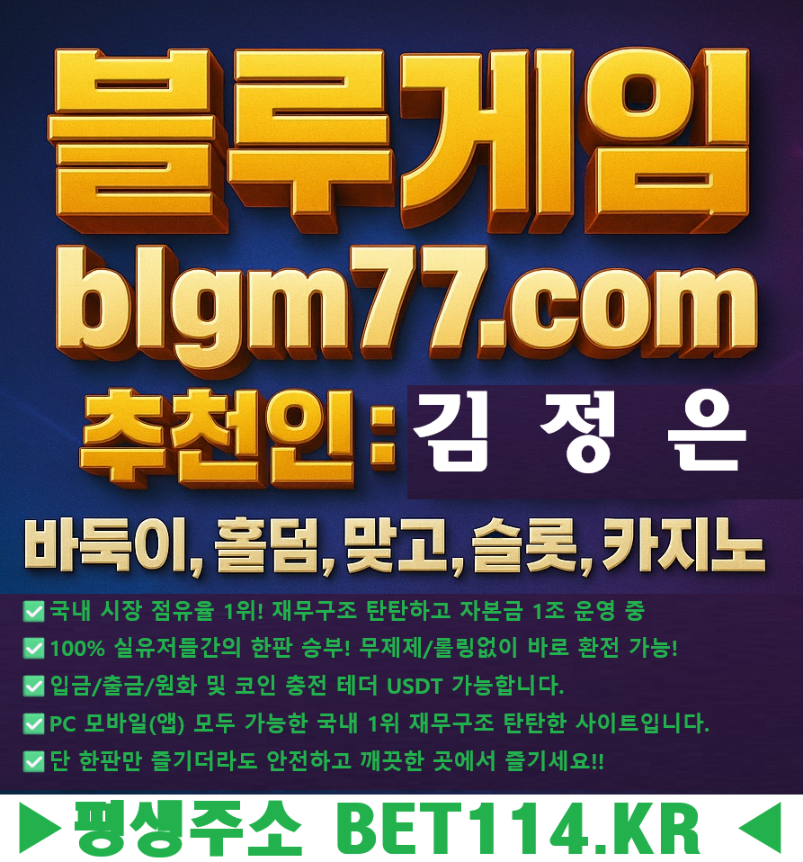 {{ 블루게임}} 【 BET114.KR 】{{ 바둑이/사이트/동접1등( 테더/USDT 가능 }} 바이브게임이 블루게임으로 변경되었습니다!