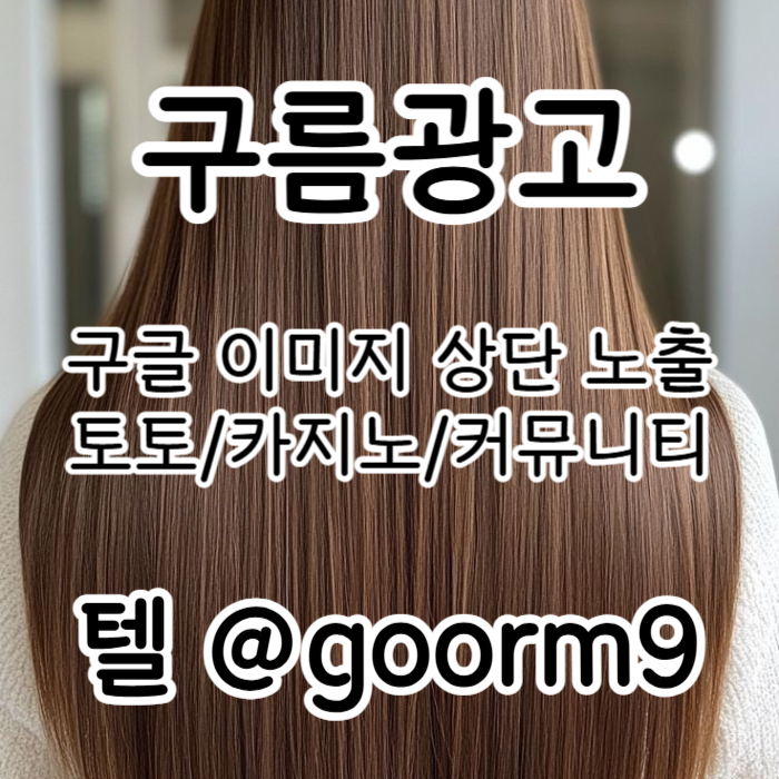 홍반광고|사설토토광고|토토사이트광고|구글블랙키워드홍보|토토광고|키워드홍보|홍보대행|스웨디시광고|마사지홍보|