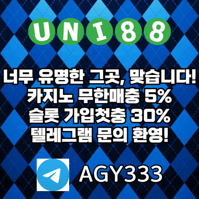 유니벳먹튀안전|해외토토|바카라실시간|메이저사이트|도박사이트|uni88bet먹튀안전|사설토토가입