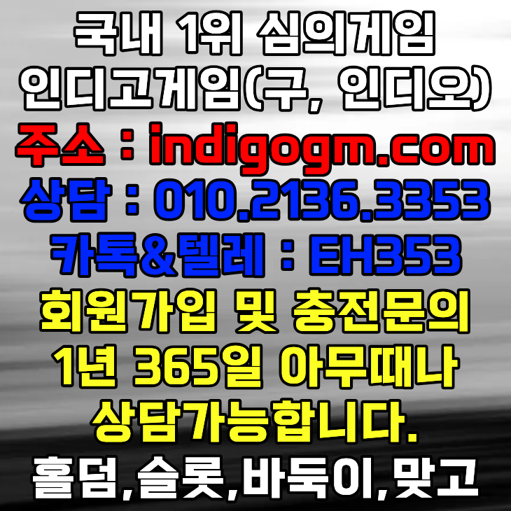 인디고게임총판 『 ⓪①⓪-②①③⑥-③③⑤③ 』 적토마게임 파워샷게임 썬시티게임 비타민게임 인디고게임 인디오게임 팬텀솔져게임