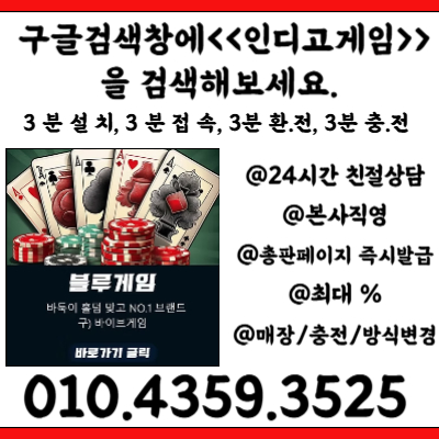 ↓인디고game████AKgame████무료상담████으로 돈드는것 없습니다████ 블루game 주소████ indio ████도메인.승리를 쟁취하세요.【010↕4359↕3525】