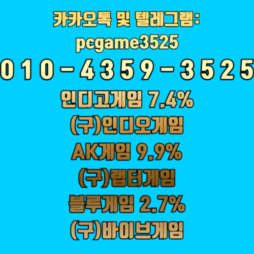 ▷인디오게임   7.4%  ▷인디고게임 ▷블루게임 2.7% ▷바이브게임 ▷AK게임 9.9% ▷랩터게임 #총판 #매장 #바둑이 #포커 #고스톱 #홀덤