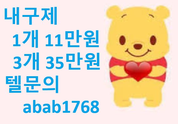 텔ㄹㄱ램 : @abab1768 선불유심내구제 가전내구제 곰돌이통신 당일30만원급전지급 대학생내구제비상금대출 돈되는앱테크 과다대출자소액대출 50만원모바일대출 원주