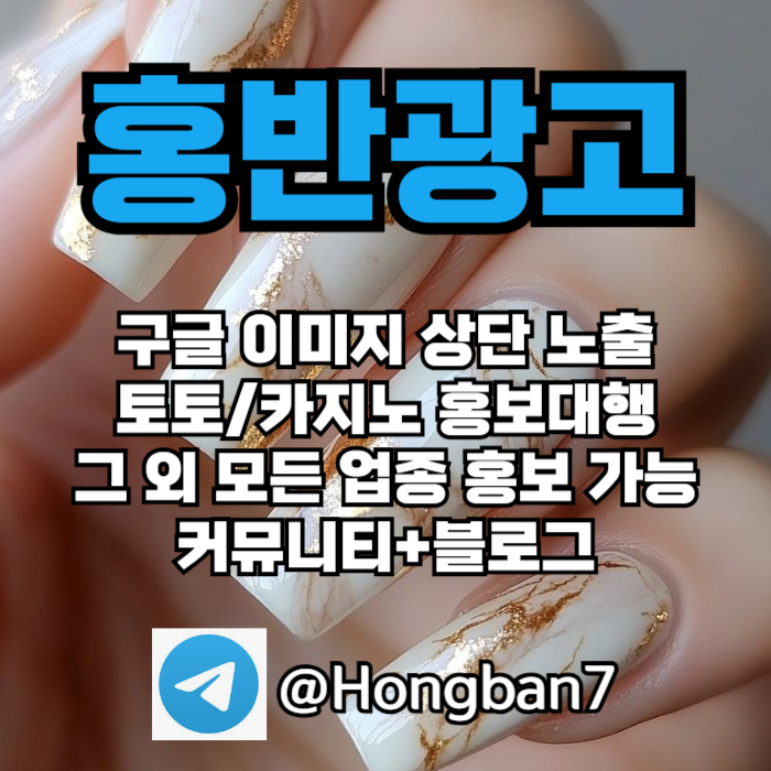 해외선물광고|홍보대행사|구글이미지노출|토토사이트홍보|사설토토홍보|구글블랙키워드홍보|구글블랙키워드광고|구글