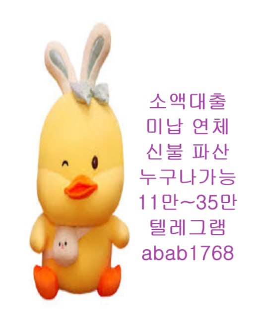 텔레그램 : @abab1768 선불유심 내구제 매입 내구제 정식업체 곰돌이통신 만18세급전 무직자연체자소액대출 무직자통신연체자대출 미필대학생작업대출 내구제정식업체