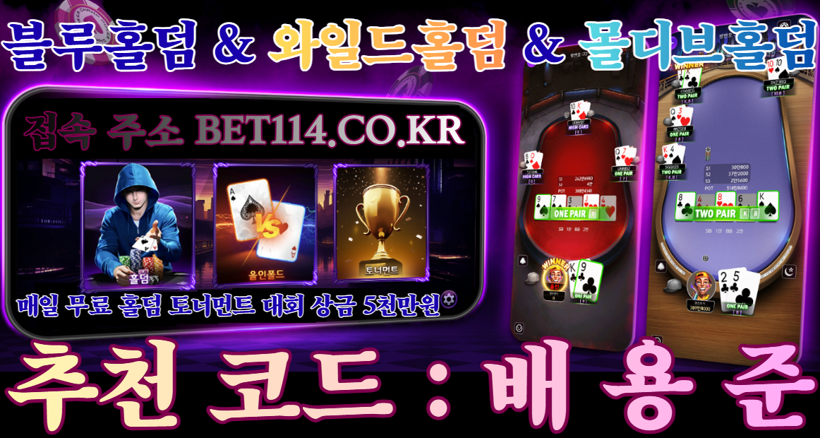 ◆ 바둑이 | 홀덤 | 맞고 ◆ BET114.CO.KR ◆ 블루게임 & 몰디브게임 & 와일드게임 & 바둑이 잘하는 법~＜블루바둑이팁＞
