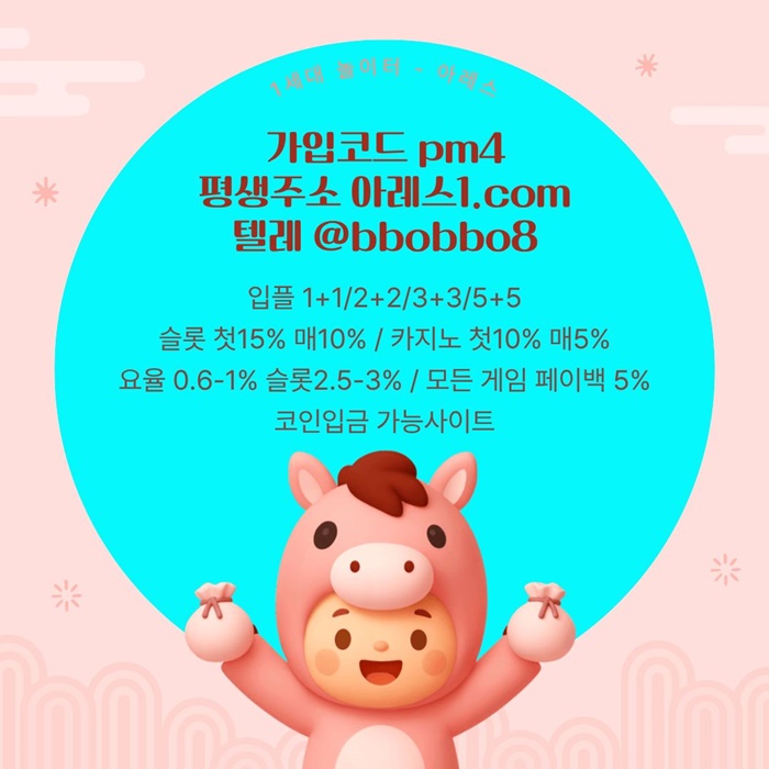 아레스(코드pm4)|아레스먹튀안전|메이저공원|안전카지노|아레스가입코드|아레스도메인|메이저카지노|안전공원|아레스추천