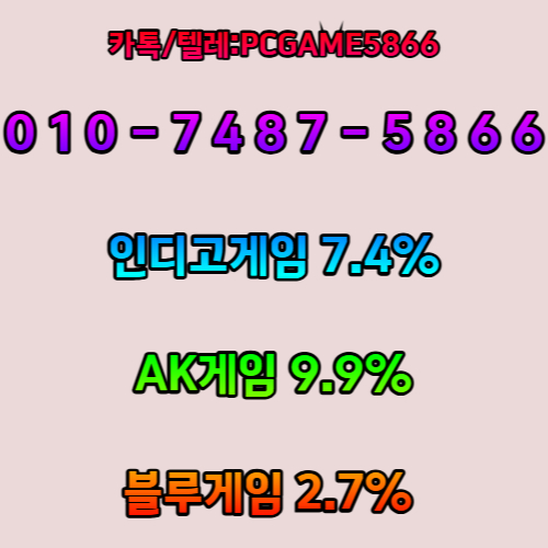 바둑이 포커 고스톱 인디고게임, 바이브게임, AK게임, 인디오게임: 게임 이름으로 보입니다. 어떤 특정 게임 플랫폼이나 온라인 게임을 지칭하는 것 같아요.홀덤 【인디오게임 7.4%】  【블루게임 2.7%】  【AK게임 9.9%】  #인디오게임 #인디고게임 #블루게임 #바이브게임 #AK게임 #랩터게임 #총판 #매장 