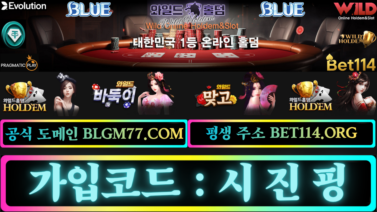◆홀덤(현금진행)바둑이◆ BET114.ORG ◆코인충전/테더/USDT가능◆블루게임◆바 둑 이 | 홀 덤 | 바 카 라 | 슬 롯 | 맞 고◆