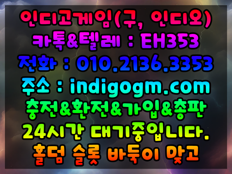 핸드폰맞고”⓿➊⓿ ➋➊➌➏ ➌➌➎➌ ” 고스톱게임 인디오게임골드 와일드홀덤 블루게임사이트 