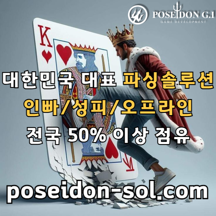 카지노솔루션 | 바카라솔루션 | 카지노분양 | 파싱솔루션 | 성피솔루션 | 포세이돈솔루션