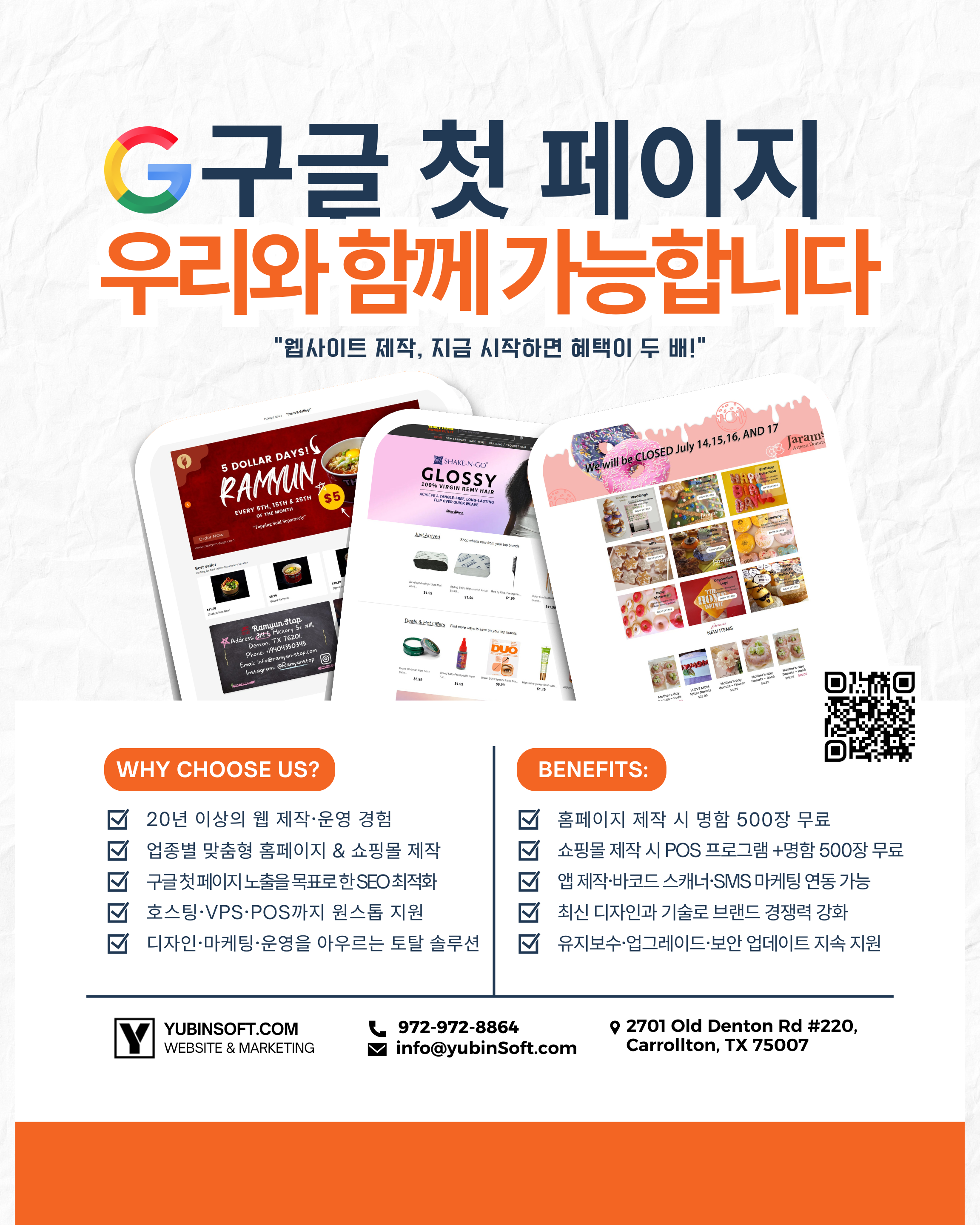 “구글 첫 페이지, 우리와 함께 가능합니다”