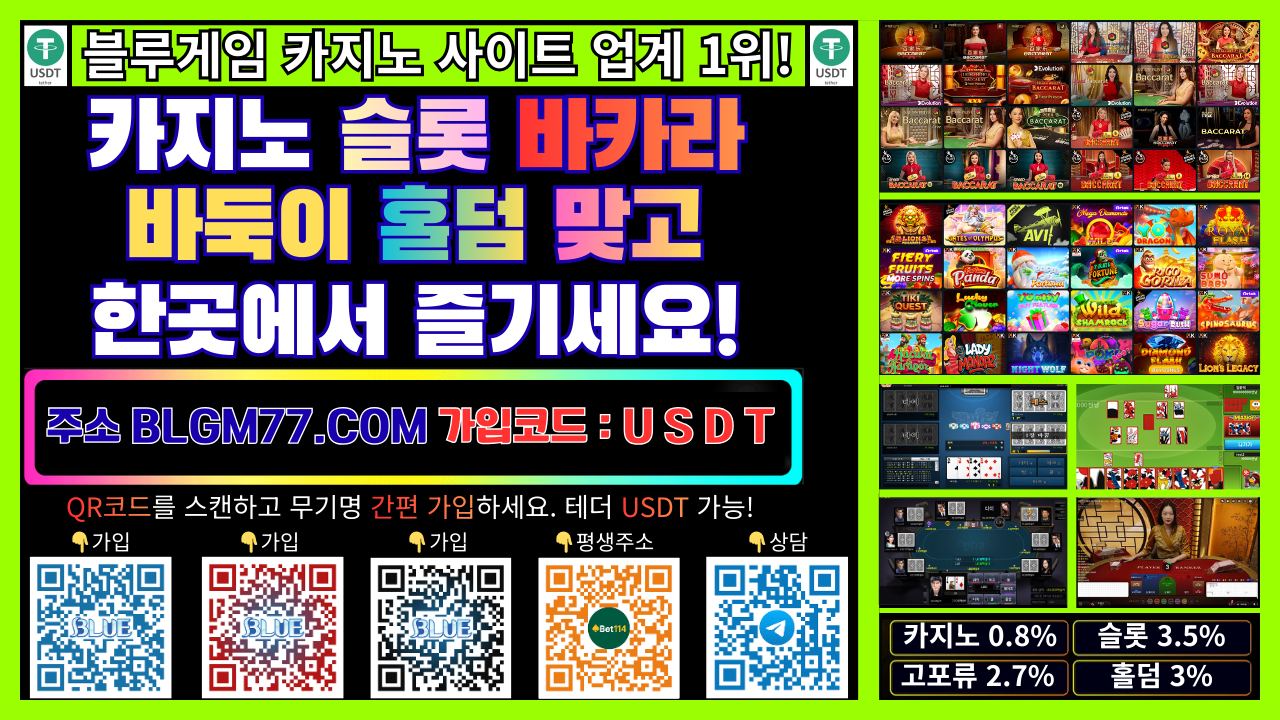 ❤️2026년 블루게임❤️테더 USDT 전용 카지노 플랫폼 1위❤️가상화폐 전용 사이트 TOP1❤️