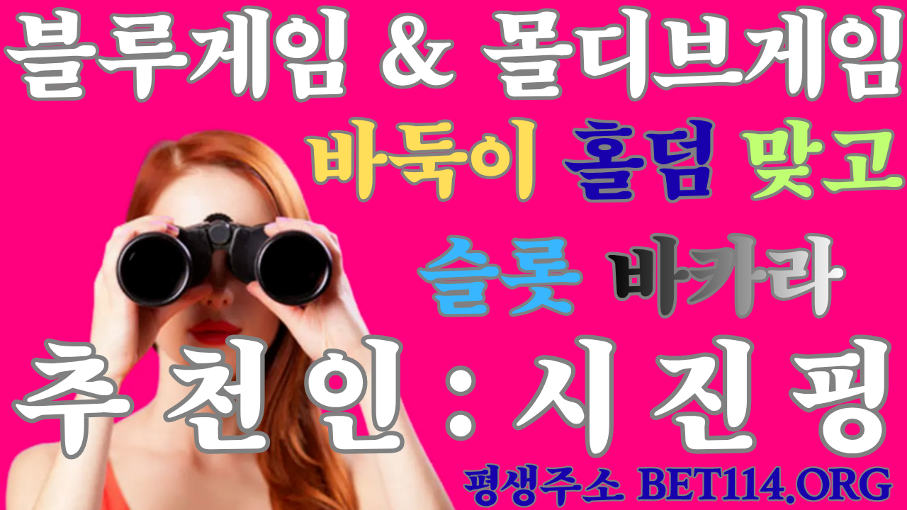 ◆국내1등 바둑이사이트◆ BET114.ORG ◆【 바 둑 이 】【 바 카 라 】【 슬 롯 】【 홀 덤 】【 맞 고 】【PC+모바일OK!】