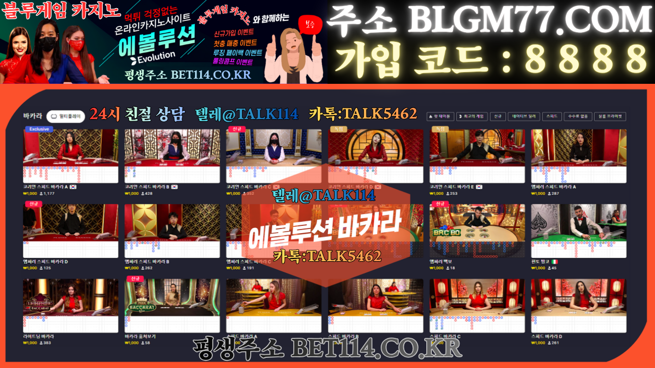 ◆실시간으로 즐기는 에볼카지노◆ BET114.CO.KR ◆에볼루션바카라 | 프라그마틱플레이 | 원화 및 코인충전 USDT 테더 가능!