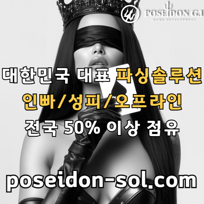 카지노솔루션 | 바카라솔루션 | 카지노분양 | 파싱솔루션 | 성피솔루션 | 포세이돈솔루션