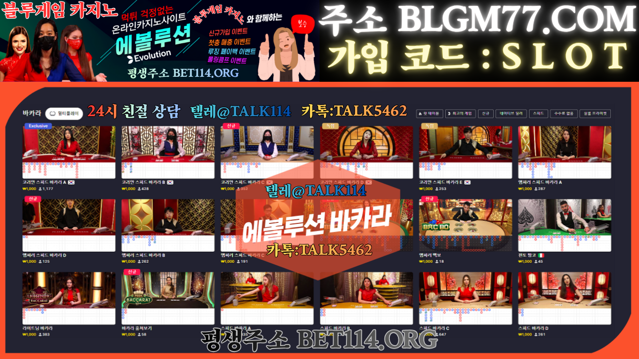 ◆블루게임 & 에 볼 루 션◆BET114.ORG◆ | 바 둑 이 | 홀 덤 | 바 캬 라 |  슬 롯 | 맞 고  ◆추 천 코 드 : S L O T◆