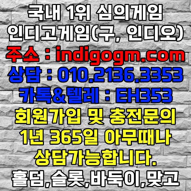 인디고게임다이아 『 ⓪①⓪-②①③⑥-③③⑤③ 』 적토마게임 파워샷게임 썬시티게임 비타민게임 인디고게임 인디오게임 팬텀솔져게임