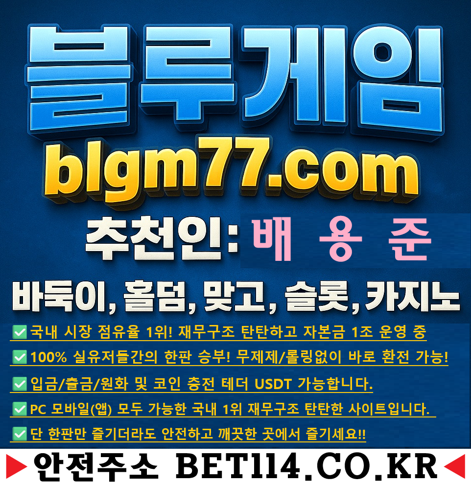 ◆ 휴대폰 바둑이게임>> BET114.CO.KR ◆ 몰디브게임 | 바 둑 이 | 홀 덤 | 슬 롯 | 맞 고 | 카 지 노 | 추 천 코 드 : 배 용 준 ◆