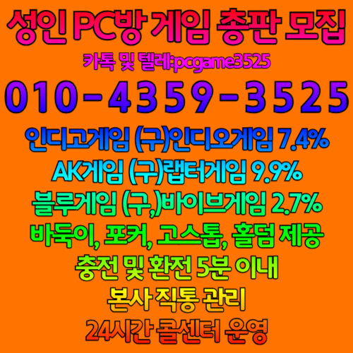 인디오게임 총판             인디고게임 블루게임 총판 AK게임 총판 총판/매장 전문 최고의 요율 #인디오게임 #인디고게임 #블루게임 #바이브게임 #AK게임 #랩터게임 #총판 #매장