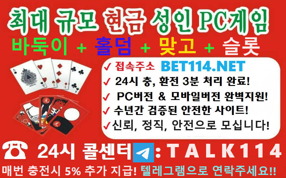 ◆슬롯게임사이트◆BET114.NET◆인디고게임+에이케이게임◆BET114.NET◆펀치게임 #바둑이 #포커 #고스톱 #홀덤 #바캬라 #맞고