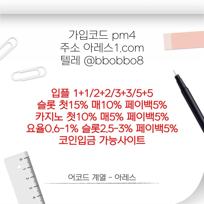아레스(코드pm4)|아레스먹튀안전|아레스추천인|카지노블랙잭|단폴사이트|스포츠토토사이트|안