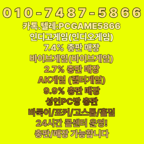 인디오게임 총판    인“인디고게임, 바이브게임, AK게임, 인디오게임 때문에 고스톱을 좋아하나?”디고게임 블루게임 총판 AK게임 총판 총판/매장 전문 최고의 요율 #인디오게임 #인디고게임 #블루게임 #바이브게임 #AK게임 #랩터게임 #총판 #매장