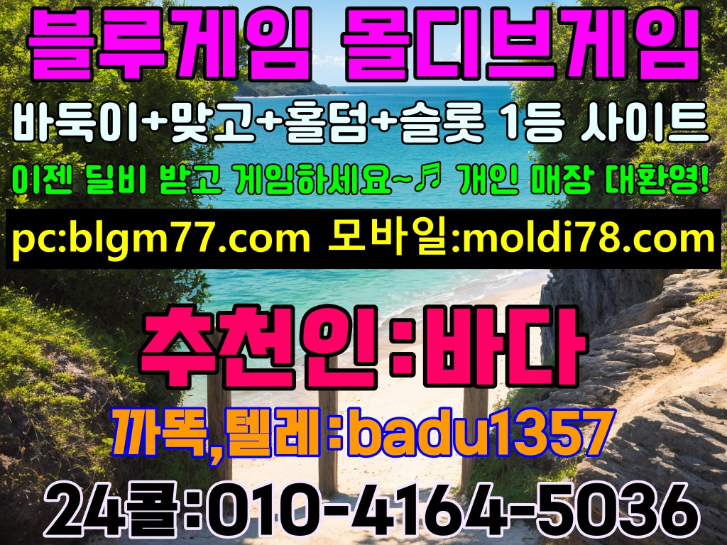 몰디브게임다운【010-4164-5036】 몰디브게임상담, 다양한 게임 문의주세요!