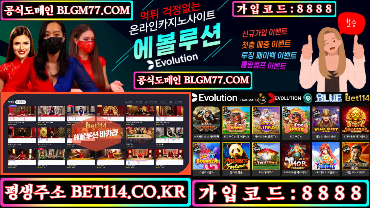 ◆바둑이홀덤사이트◆ BET114.CO.KR ◆코인충전/테더/USDT가능◆에볼루션바카라◆바 둑 이 | 홀 덤 | 바 카 라 | 슬 롯 | 맞 고◆
